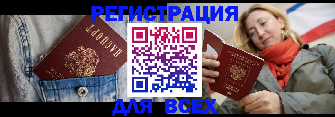 прописка 2025 в Ханты-Мансийске