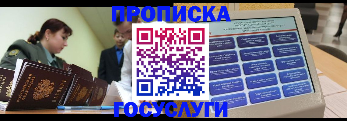 временная прописка в Ханты-Мансийске